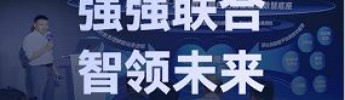 強(qiáng)強(qiáng)聯(lián)合，智領(lǐng)未來(lái)｜利維智能亮相2025騰訊數(shù)字生態(tài)大會(huì)，共繪智慧港口新藍(lán)圖