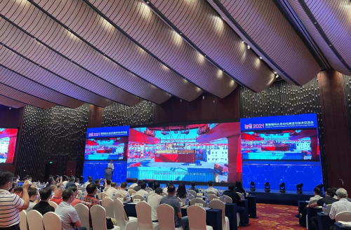 2021集裝箱碼頭自動(dòng)化推進(jìn)與技術(shù)交流會(huì)