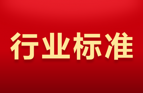 《雷電臨近預(yù)警技術(shù)指南》等16項氣象行業(yè)標(biāo)準(zhǔn)發(fā)布