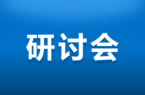 2017年6月30日寧波舟山港集團(tuán)能源管理研討會