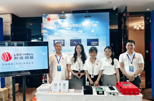 利維智能亮相煤化工技術(shù)裝備大會(huì) | 智能感知與視覺(jué)AI驅(qū)動(dòng)行業(yè)轉(zhuǎn)型